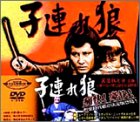 Cover image : 子連れ狼 第一巻 DVD-BOX