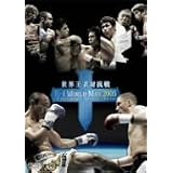 K-1 WORLD MAX 2005~世界王者対抗戦~ [DVD]