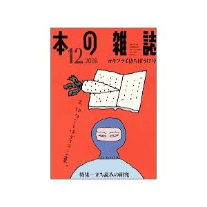 �{�̎G�� (2005-12) �J�L�t���C�҂��ڂ����� No.270