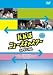 パパはニュースキャスター SPECIAL ~摩天楼はバラ色に!?父娘4人ニューヨーク劇的再会編~ [DVD]