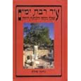 Israel The Story in Pictures B. (Editor), M. Lask, English Text and Ben-Yaahov (Layout) Michael