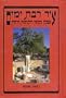 A City of Many Seas: Ascalon during the Hellenistic and Roman Periods (Institute for the Research of Eretz-Israel its Peoples and Cultures)