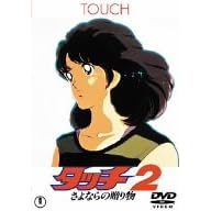 Touch 2: Sayonara No Okurimono