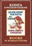 Books in Russian Poster [12 X 16] [21 Posters] (Golden Collection)