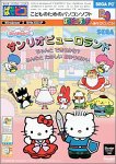 ぱそピコ あいとゆめのくに サンリオピューロランド の評価・レビュー