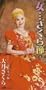 Onna Sakurabushi
