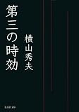 ��O�̎��� (�W�p�Е���)