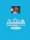 ラブひな PROCESS 8(完全予約限定生産) [DVD]