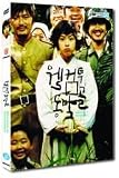 Welcome to Dongmakgol (Limited Special Edition) Gift 2 disc Boxset