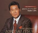 芸能生活40年記念 五木ひろし...