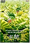 菊次郎の夏 [DVD]