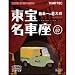 トミカリミテットヴィンテージ 東宝名車座 Vol.7 ダイハツミゼット