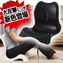 たるんだ下腹もスッキリ！骨盤補正＋姿勢矯正座椅子で骨盤ダイエット！ 『曲線美 骨盤シェイプチェア　ブラック』