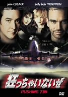 狂っちゃいないぜ [DVD]