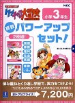 ケンチャコ大冒険 小学3年生 算数パワーアップセット