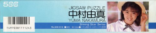 中村由真のアイテム画像