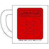 【金色のガッシュベル!!】ガッシュベル マグカップ