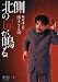 稲川淳二の怖すぎる話―北側の扉が鳴る (竹書房文庫)