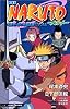 劇場版 ＮＡＲＵＴＯ　大激突！幻の地底遺跡だってばよ　 (JUMP j BOOKS)