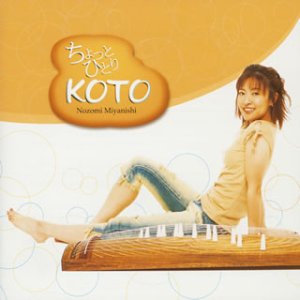 ちょっと一人KOTO