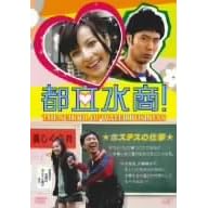 �s������! [DVD]
