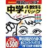 暗記のつぼ 中学4教科パック