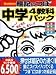 学習研究社 暗記のつぼ 中学4教科パック