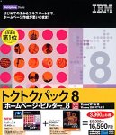 『IBM トクトクパック 8』の写真