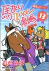 馬なり1ハロン劇場 (13)