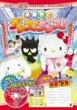 キティズパラダイスPLUS 運動会でダンス!ダンス!