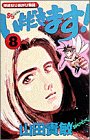 いただきます 8 (8) (少年サンデーコミックス)