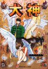 犬神 5 (アフタヌーンKC)