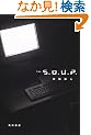 The S.O.U.P. (���|�V���[�Y)