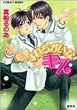 すれちがいなキス (コバルト文庫)