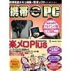 携帯<>PC 楽メロPlus アカデミック版
