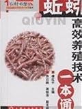 earthworm breeding technology a high pass