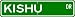 Kishu STREET SIGN ~ High Quality Aluminum ~ Dog Lover