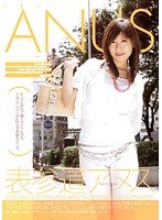 表参道アヌス 愛川由衣 [DVD]