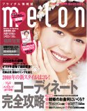 ブライダル情報誌メロン[2008冬春号]