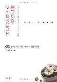 見つかるマイセラピスト―ワタシだけの「癒しのスペシャリスト」探索。 関西セラピスト・カウンセラー名鑑〈2008〉