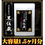 黒位蔵(くろいぞう)黒龍の神秘の画像