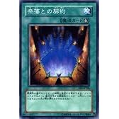 【遊戯王シングルカード】 《エキスパート・エディション1》 奈落との契約 ノーマル ee1-jp248
