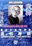 Takamatsu: The Last Real Ninja DVD