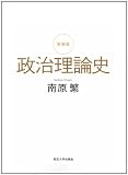 政治理論史