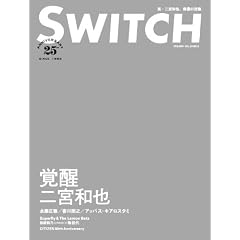 SWITCH Vol.29 No.2(2011年2月号)特集:二宮和也