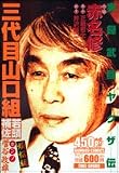 イメージ: 武闘ヤクザ伝菅谷政雄 煩悩編 (バンブー・コミックス)