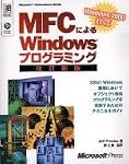 MFCによるWindowsプログラミング (Microsoft programming series)