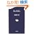 �l�����炵 (���t�V��)