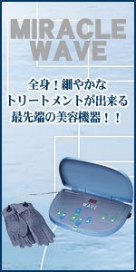 ☆フレキシア / ミラクルウェーブ☆ 【プロユース微弱電流美顔器】 【送料無料】 【期間限定優待価格中！】