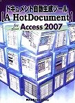 �ɥ�����ȼ�ư�����ġ����A HotDocument�� for Access2007